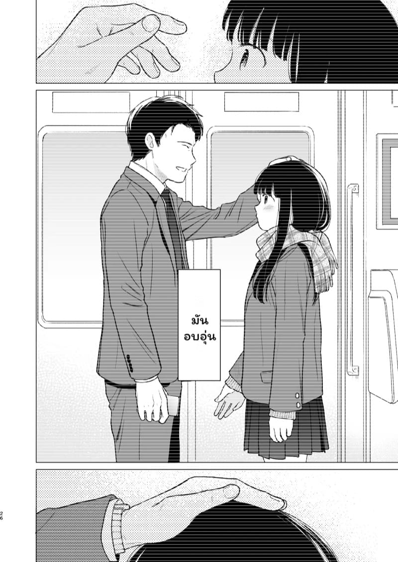 เสียงของหัวใจ 3.1